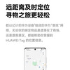 Huawei Tag is thin, light and compact, an anti-lost elf anti-lost tracker that can accurately locate and locate children, the elderly and pets in a timely manner. Huawei Tag anti-lost elf four-pack