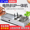 RSRDDY German electric griddle commercial Teppanyaki Teppanyaki special grilled squid burger hand cake machine integrated grill 73 type double pot combination + fried blue + oden + tools