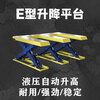 Wen Yijia 3-ton trench-free E-shaped hydraulic lifting platform lifts woodworking cutting machine loading table scissor-type lifting E-type 3t automatic induction full coverage of work scenarios