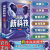 A complete set of 6 volumes of comic new technology JD.com genuine books. Listen to academicians of the Chinese Academy of Sciences talk about cutting-edge technology. Encyclopedia of fun science for children. Scientific enlightenment to understand future technology in seconds. Must-read extracurricular reading books for primary school students. Teacher Fan Deng recommends children's books. Black Friday