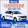 Driving school service Changsha Snail Express Driving School C2 automatic transmission worry-free class
