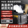 VCX housekeeping recommends a high-temperature steam cleaner for housekeeping, mattresses, carpets, curtains, air conditioners, range hoods, hot water, multi-function cleaning all-in-one machine for home cleaning, glass cleaning, dual-function ironing + cleaning and decontamination + high-temperature steam