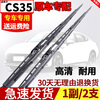 Car Hermit Changan CS35 special wiper blade original 2012-14-15-16 17 new boned front and rear wiper strips CS3522+18 boned