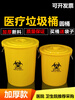 Medical trash can round waste bucket medical yellow thickened waste plastic bucket with lid without lid large commercial 120L round domestic trash can (with lid) plus