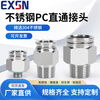 EXSN 304 stainless steel pneumatic connector PC male thread straight air pipe connector quick plug male thread connector PC14-04