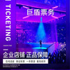 Yichang Station Daolang Concert Ticket The place where folk songs remind you. Daolang 2025 Tour Taiyuan Urumqi Station Chongqing Station 2025.06.22 Stand 880 tickets Inquiry for ordering Private photos are not valid Please note your identity information contact information