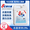 Liuhe 84 disinfectant chlorine-containing sterilization factory hotel indoor bathroom disinfectant water sodium hypochlorite 84 disinfectant 5L 1 barrel