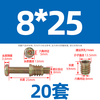 Jans hardened countersunk head hexagonal embedded nut iron internal and external teeth furniture nut with media without media color zinc straight-through connector M8*25 screw + nut (20 sets)