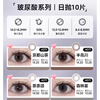 Han Jier's daily disposable 10 pieces of color contact lenses, size, diameter, brown, natural black, daily mixed blood, blue, gray, internet celebrity genuine eye, natural clear feeling, Moore's tri-color brown, 0 degree