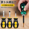 Meike small carrot head screwdriver set tool set telescopic dual-purpose magnetic screwdriver cone cross small carrot head screwdriver