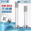 Tianzhuo Hardware 304 stainless steel countersunk head cross-loosening screw flat head non-loosening screw half-thread small screw M3M4M5M6 M5*20 5 pcs