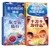 2026 Dou Banjiang 4th Grade Volume 2 Happy Reading Bar Intensive Reading Edition One Hundred Thousand Whys Look at Our Earth China’s Excellent Popular Science Works Select Dust’s Travel Extracurricular Reading (4 volumes)