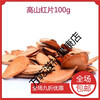 Ci Yao Shandong Tongkat Ali Red Slices, authentic Malaysian original imported Tongkat Ali slices, selected old root slices, 100 grams for those with taste