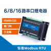 6/8/16-channel serial port relay output IO control switch 485232 input acquisition module industrial Modbus 8DO+8DI isolation RS485+RS232 (IO8