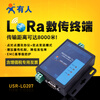 IoT high-power LoRa wireless data transmission terminal serial port point-to-point communication 8000 meters long-distance transmission USR-LG207