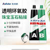 Kafter epoxy resin glue 3 tons of fast-setting epoxy glue transparent and traceless adhesive jewelry inlaid jade repair pearl jewelry jade jade gem diy handmade 20g