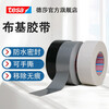 Tesa cloth tape, window windproof tape, carpet fixing, traceless tape, hand-tearable film and television tape/pipe tent repair strong glue 4687 black 25m*48mm