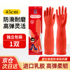 Bangshoushi latex gloves 45cm 1 pair rubber leather with long sleeves thickened waterproof and wear-resistant dishwashing laundry cleaning cleaning work labor protection red