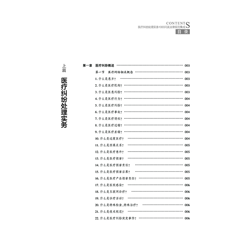 1000 questions on medical dispute handling practice and integration of legal norms