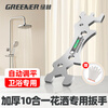 GREENER universal shower wrench special multifunctional wrench bathroom wrench tool household small wrench universal moving handle super thick