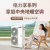 Gree Central Air Conditioning New Product Yuxiang Series Household Multi-split Air Conditioning and Floor Heating Integrated Two-way Power Supply Variable Capacity and Variable Frequency Save Half the Power Use Temperature and Humidity Balance 5 Horsepower Level One Energy Efficiency One to Four Installation Included