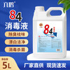 Liuhe 84 disinfectant chlorine-containing sterilization factory hotel indoor bathroom disinfectant water sodium hypochlorite 84 disinfectant 5L 1 barrel