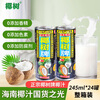 Coconut Brand Authentic Coconut Juice 245ml*24 Cans Full Box Plant Protein Drink New Year's Day