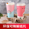 FANCYCHIC milk tea cup disposable milk tea detachable household paper pulp cup holder takeaway packaged coffee drink base cup holder tearable two cup holders (100 pieces)