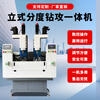 Wen Yijia fully automatic CNC drilling and tapping machine vertical indexing drilling and tapping combined machine tool servo high-power electric turntable drilling and tapping machine