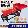 Wuyang Jingang's new corn thresher, wrapped corn cobs, household electric corn thresher, fully automatic thickened corn thresher, new upgraded copper wire large motor, daily output of 10,000 kilograms 990