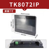 Wei Luntong Wei Lun touch screen TK/MT/8072/6071/8052/8072/8106/IP/IQ/IE new TK8072IP (7-inch replacement of discontinued TK807 plus Omron PLC communication line