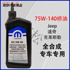 After the trip, Jeep Grand Cherokee Grand Commander Wrangler axle oil differential oil gear oil front and rear 75W-140