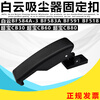 Suitable for Jieba Jiamei Chaobao vacuum cleaner plastic ear buckle barrel fixed buckle accessories collection BF584A-3CB Jieba barrel buckle