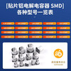 SMD aluminum electrolytic capacitor SMD 16V 25V 35V 50V 100UF 220UF 470UF 16V 10uf Volume 4*5.4mm (10 pieces)