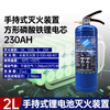 Zhongjin lithium battery fire extinguisher portable new energy electric vehicle charging pile electric bicycle shed suspended automatic fire extinguishing device 2L portable lithium battery fire extinguishing device