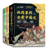 Panoramic Chinese History on the Map, complete 4 volumes with free audio + wall charts, official self-operated authentic Chinese ancient history stories, children's popular science about China for five thousand years, must-read extracurricular reading books for grades 1, 2, 3, 4, 5 and 6 in primary schools, bestsellers, children's books for 6-12 years old