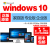Win10win11 professional version genuine system windows10 computer reinstallation system U disk win10 activation code win10 home Chinese version system U disk sent to SF Express