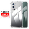 Shell film set suitable for OnePlus 9pro mobile phone case lens full package OnePlus 9 airbag shell HD film Airbag anti-fall shell + HD film set OnePlus 8 Pro airbag case + hydrogel film