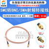SMC male to SMA female RG316 RF coaxial cable SMC-J to SMA-K extension cable SMC male to SMA female 60CM RG316 cable