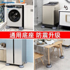 Panasonic washing machine base universal fixed tripod mat bracket fully automatic drum heightening bracket anti-slip anti-shock foot pads universal washing machine foot pads shock-absorbing and durable 4 pieces for home refrigerators, washing machines, etc. /