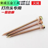 Qinkai hexagonal pointed tail wood nail wood drill drill tail wire wood square color steel tile pointed head self-tapping nail wood screw wood self-drilling nail total length 9.8 cm--(140 pieces)