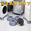 Panasonic washing machine base universal fixed tripod mat bracket fully automatic drum heightening bracket anti-slip anti-shock foot pads universal washing machine foot pads shock-absorbing and durable 4 pieces for home refrigerators, washing machines, etc. /