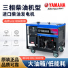 Yamaha EDL13000TE diesel generator three-phase/single-phase diesel model rated 10kw maximum output 11.0KVA EDL13000TE diesel generator