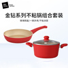 Miji (MIJI) Miji (Miji Home) Miji Life Golden Diamond Series Non-stick Cookware Combination Set A Red Single Piece