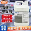 FOFILIT concentrated descaling agent powerfully removes kitchen pipe dirt, dishwasher and refrigerator descaling cleaner 3.8L*4 barrels/box