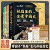Panoramic Chinese History on the Map, complete 4 volumes with free audio + wall charts, official self-operated authentic Chinese ancient history stories, children's popular science about China for five thousand years, must-read extracurricular reading books for grades 1, 2, 3, 4, 5 and 6 in primary schools, bestsellers, children's books for 6-12 years old