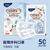 Haishi Hainuo medical surgical masks individually packaged one bag for children aged 6-12 years old, medical sterilization grade autumn and winter 50 pieces