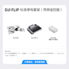 DJI Flip standard single battery package (with screen remote control) all-round Vlog aerial camera outdoor camping travel HD anti-shake light drone