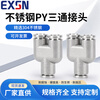 EXSN 304 stainless steel pneumatic quick connector trachea Y-type tee butt quick-in connector PY4 6 8 10 12 14 16 PY-6