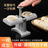 Beijingjie double-headed dumpling-making artifact fully automatic dumpling-making device new dumpling mold press double-headed dumpling skin press double dumpling-making artifact